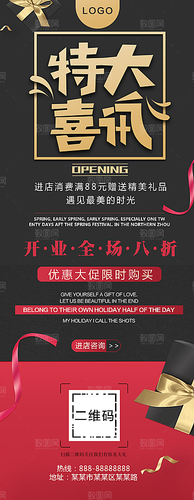 特大喜讯活动展架