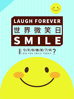 世界微笑日宣传海报