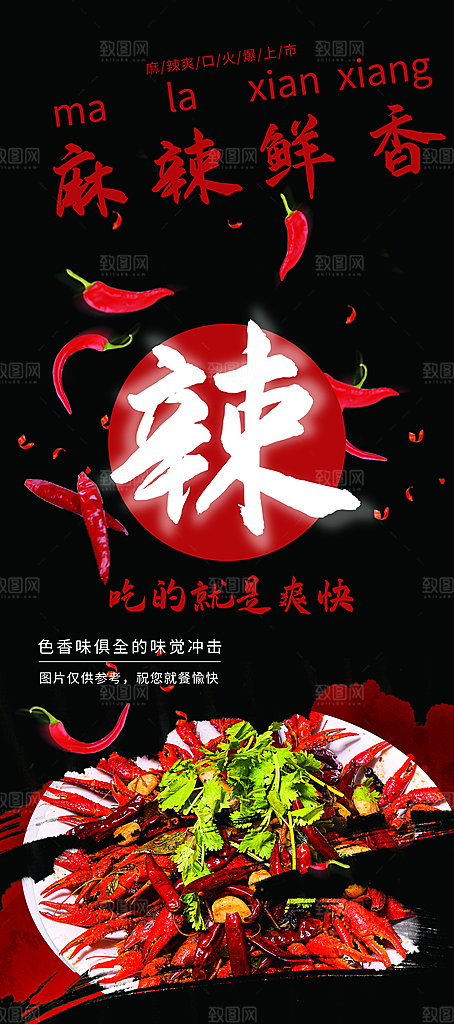 美味麻辣鲜香小龙虾