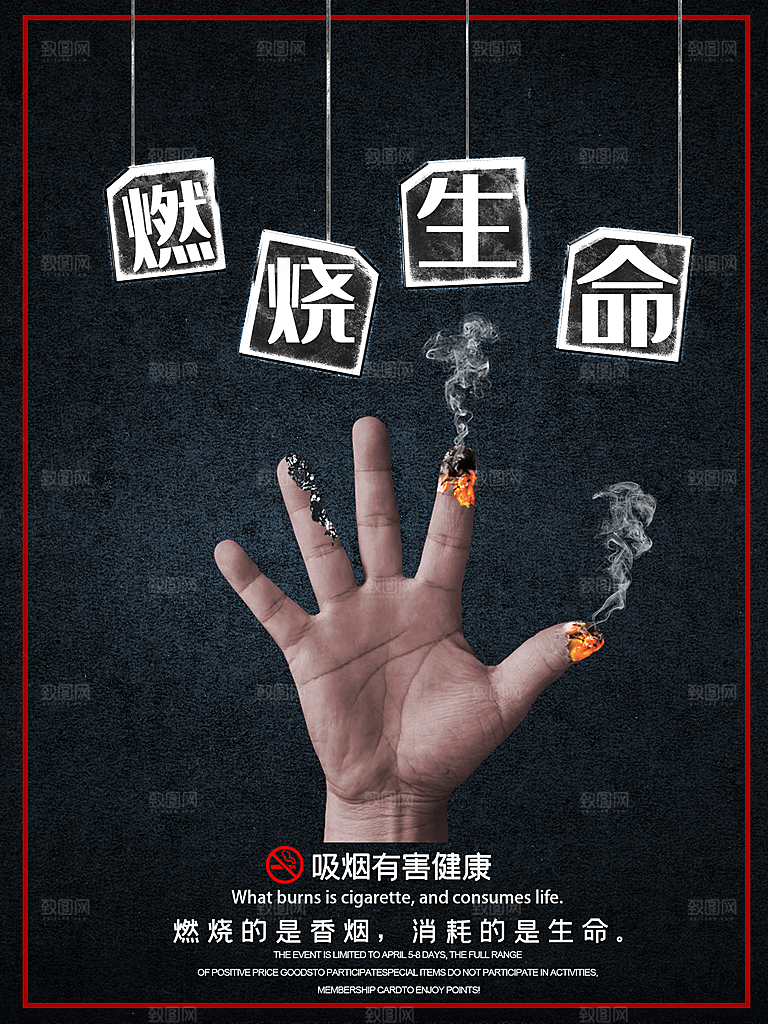 吸烟有害健康宣传海报