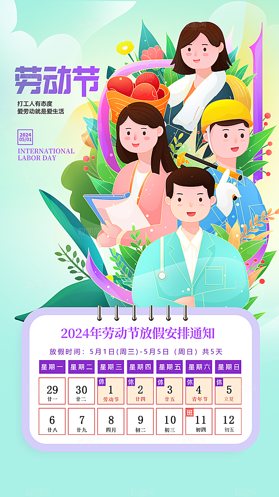 复古劳动最光荣五一劳动节海报