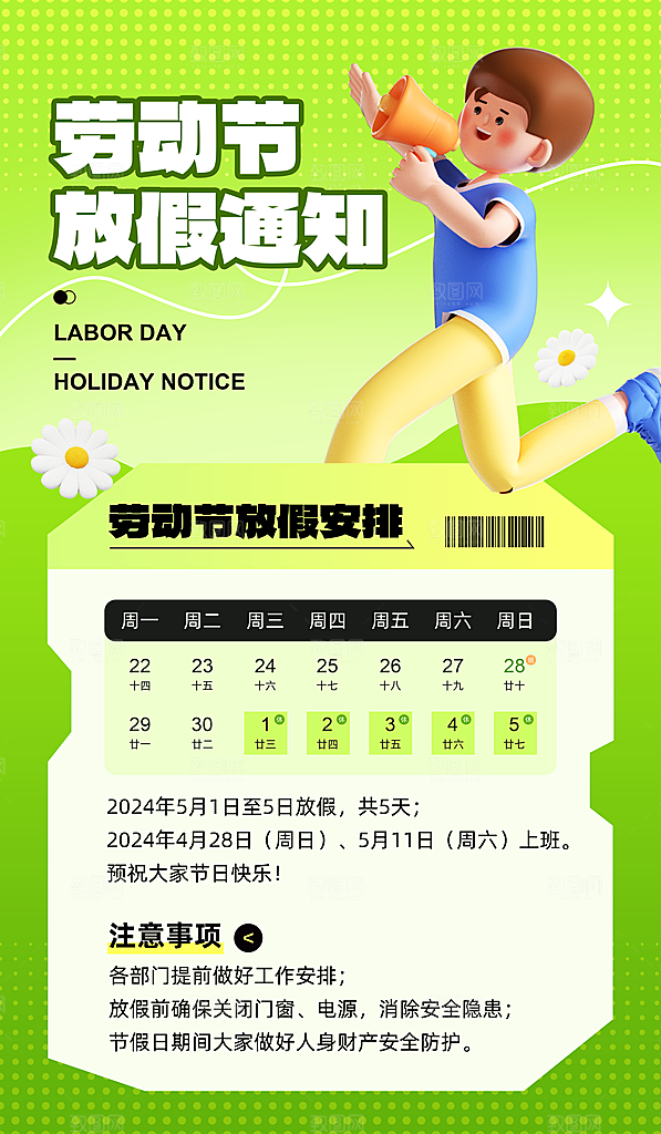 大气五一劳动节节日宣传海报