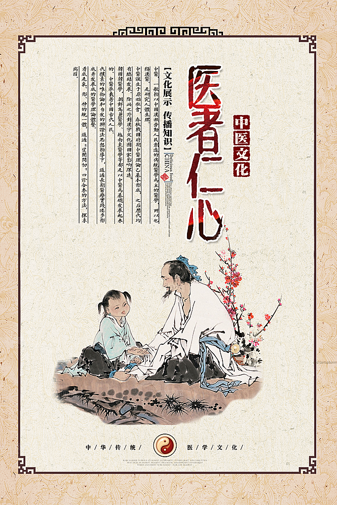 中医养生 中医文化 中医 四季养生 养生