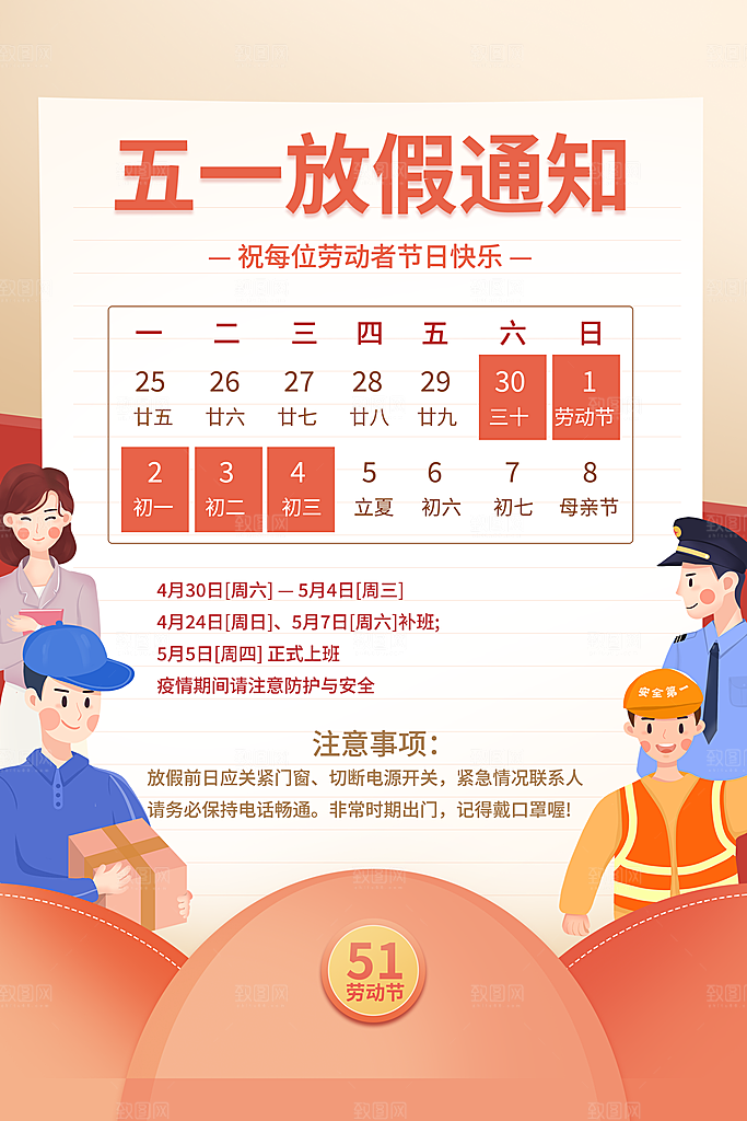 五一劳动节节日宣传海报
