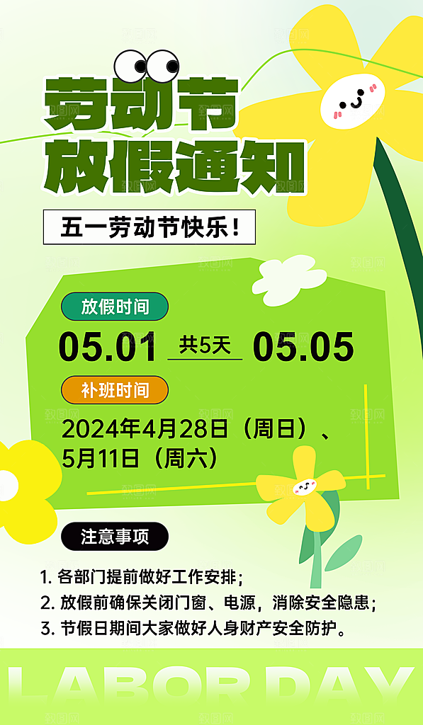 五一劳动节创意海报