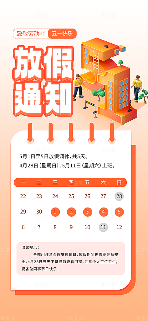 致敬劳动者五一海报