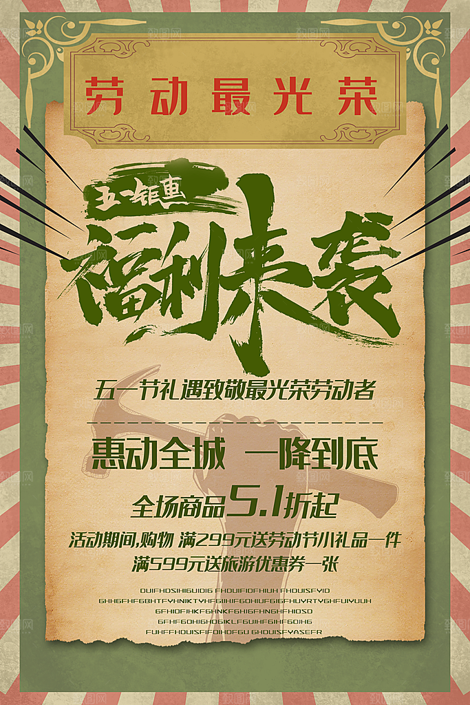 劳动节最光荣福利来袭