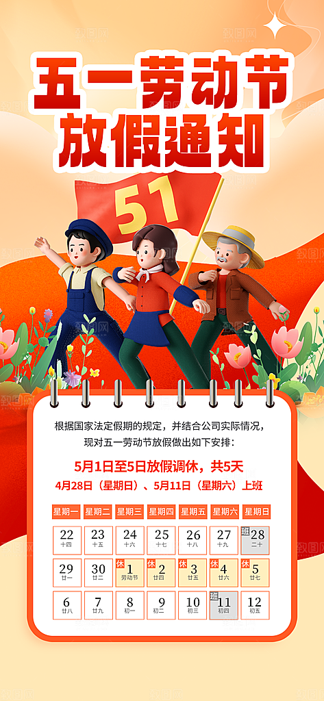 设计致敬劳动者五一海报