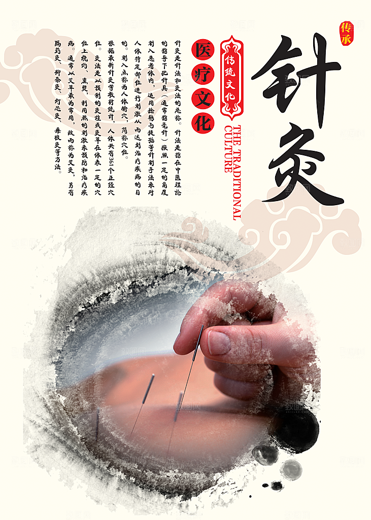 中医养生 中医文化 中医 四季养生 养生
