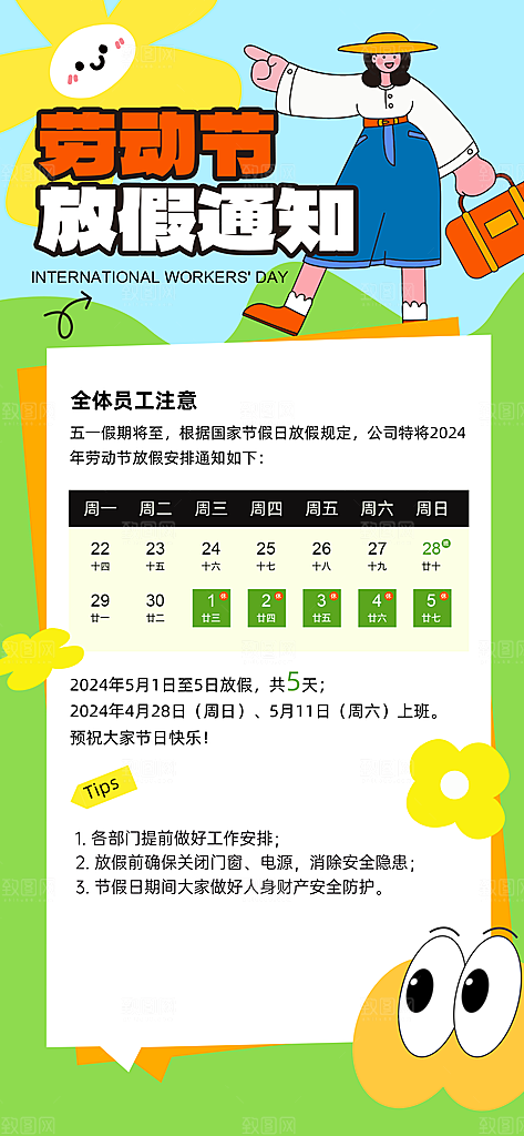 劳动最光荣五一劳动节海报