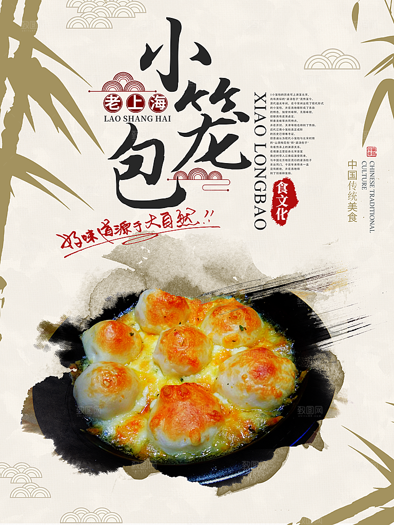 传统美食小笼包海报