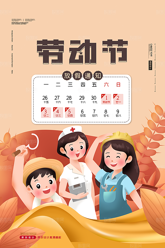 五一劳动节节日宣传海报