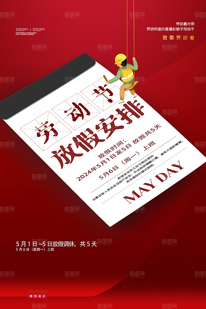 五一劳动节创意海报