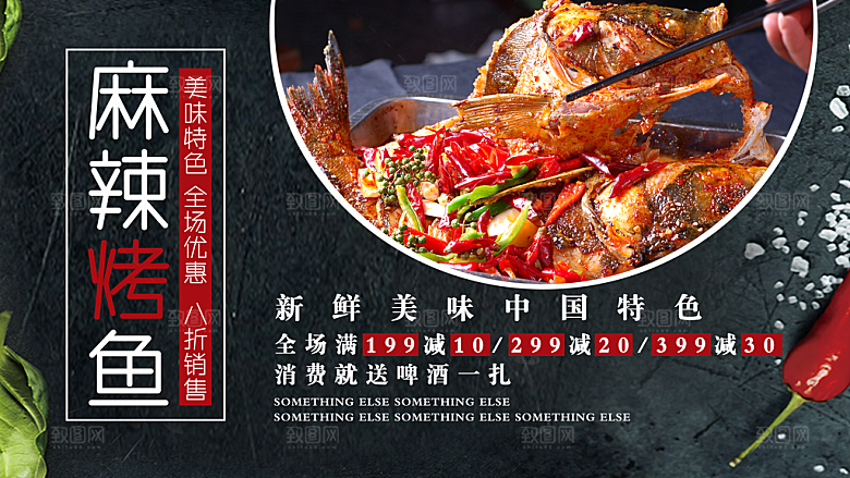 新鲜美味麻辣烤鱼