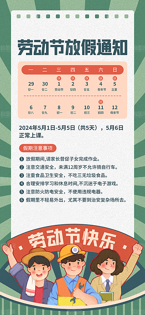 五一劳动节宣传海报展板