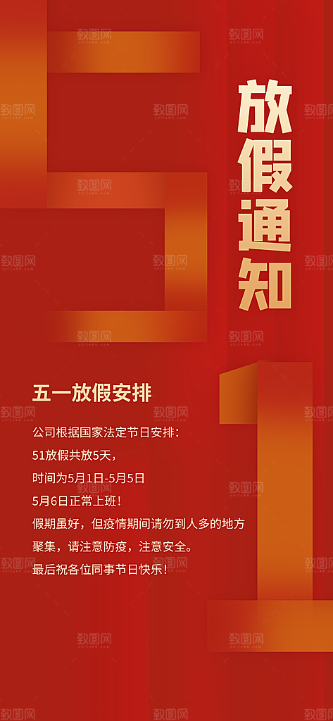 设计致敬劳动者五一海报