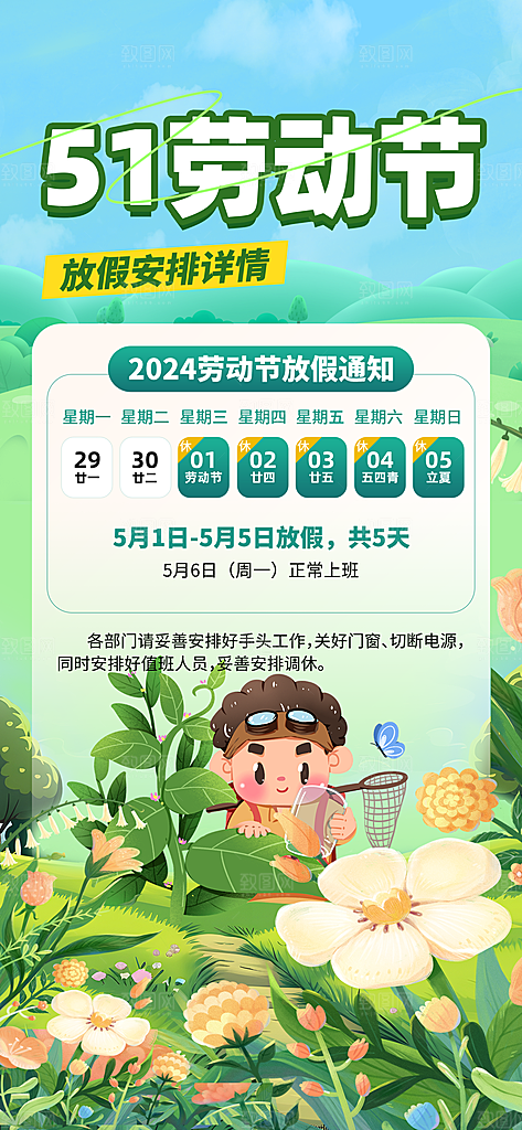 大气五一劳动节节日宣传海报