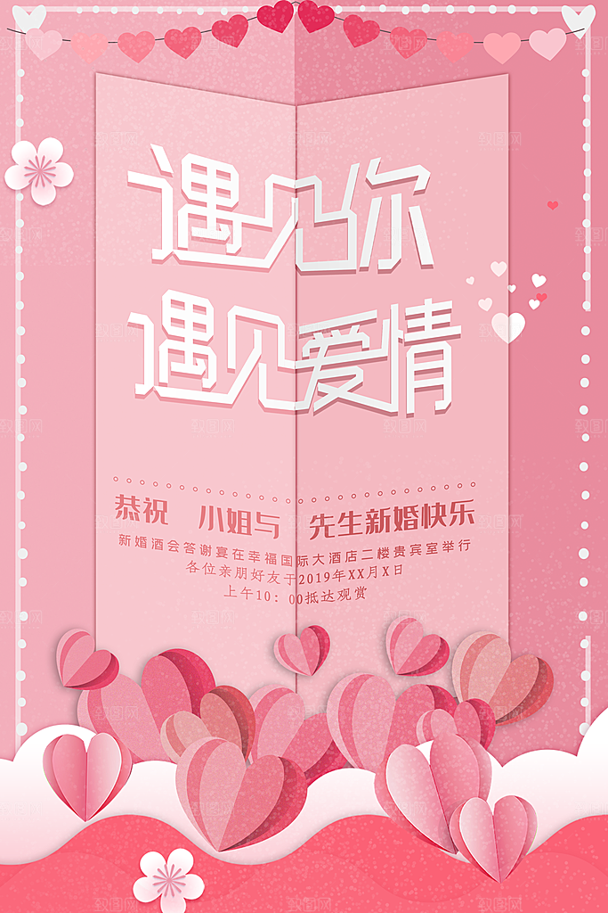 欢迎参加我们婚礼