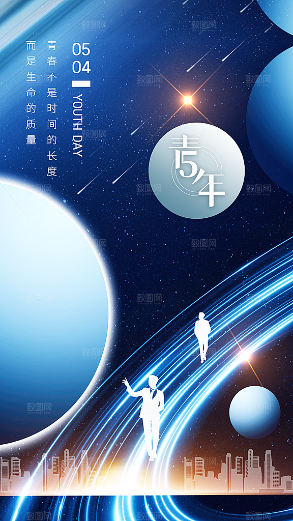 五四青年节节庆节日海报