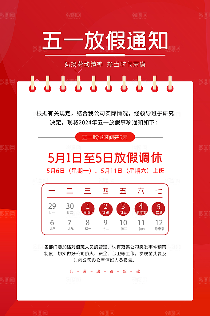 五一劳动节创意海报