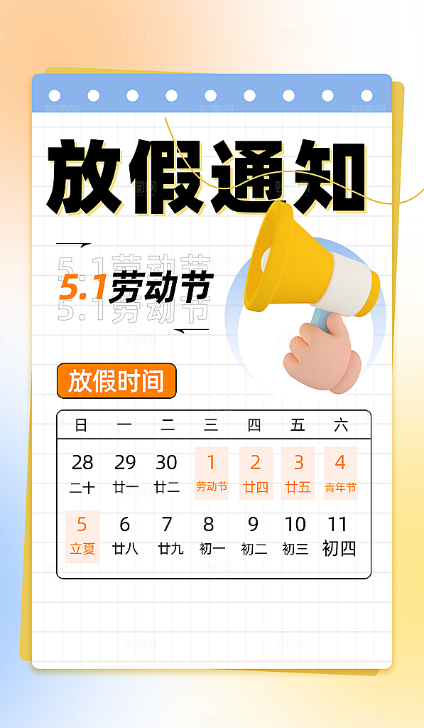 五一劳动节节日手机海报