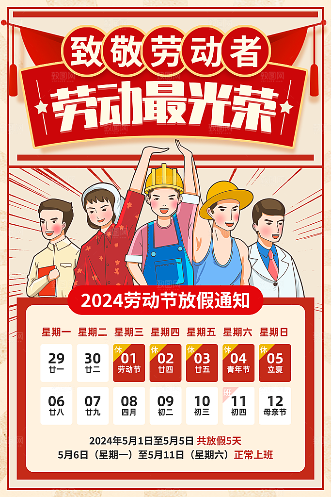 五一劳动节宣传海报展板