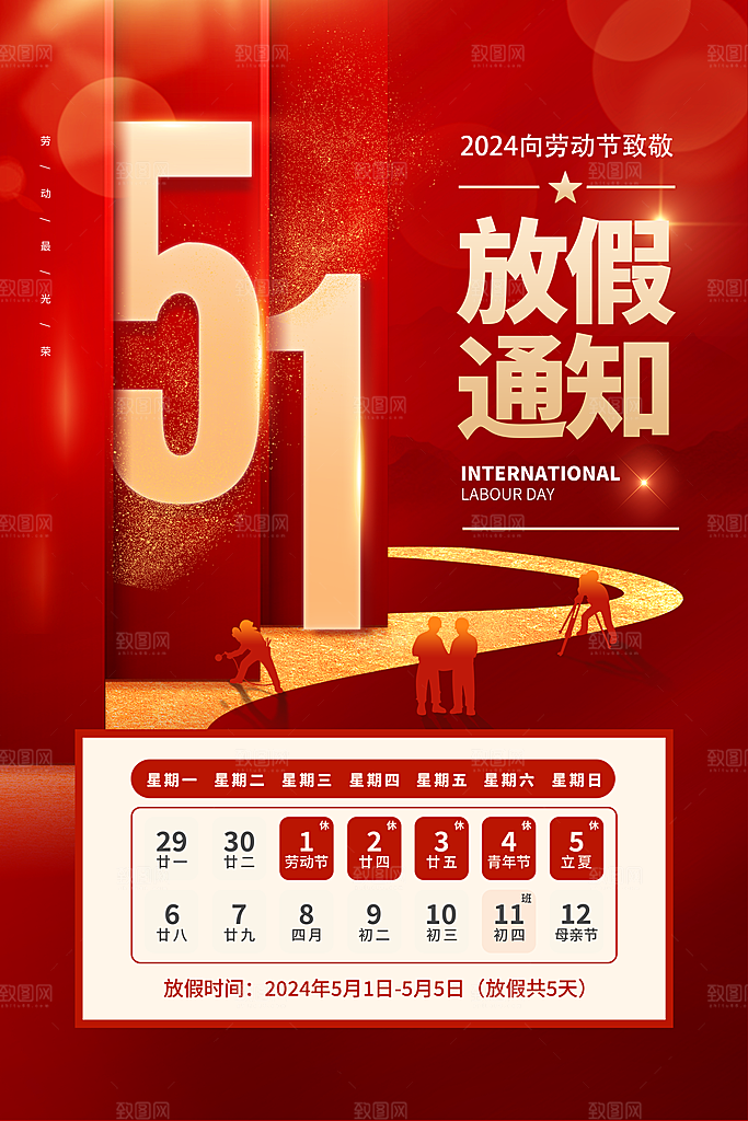 设计致敬劳动者五一海报
