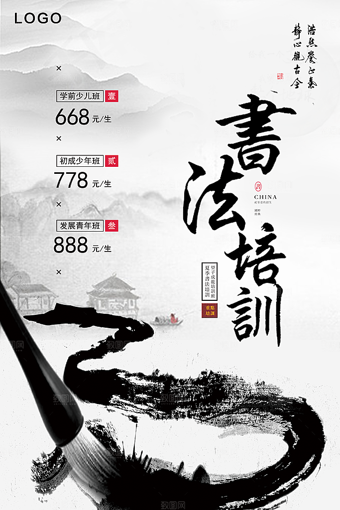 水墨书法培训班招生