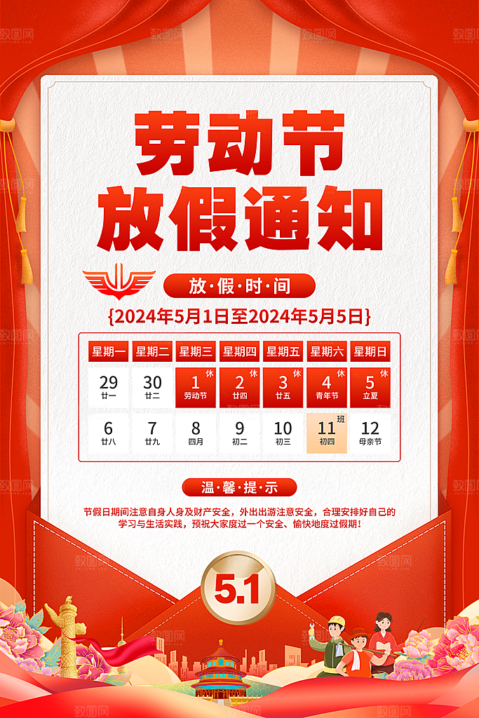 复古劳动最光荣五一劳动节海报