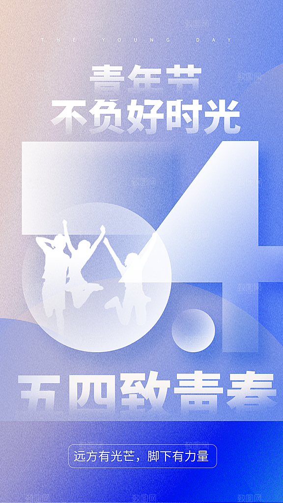 五四青年节节日节庆海报