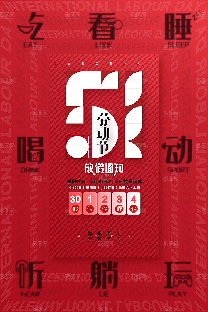 劳动最光荣五一劳动节海报
