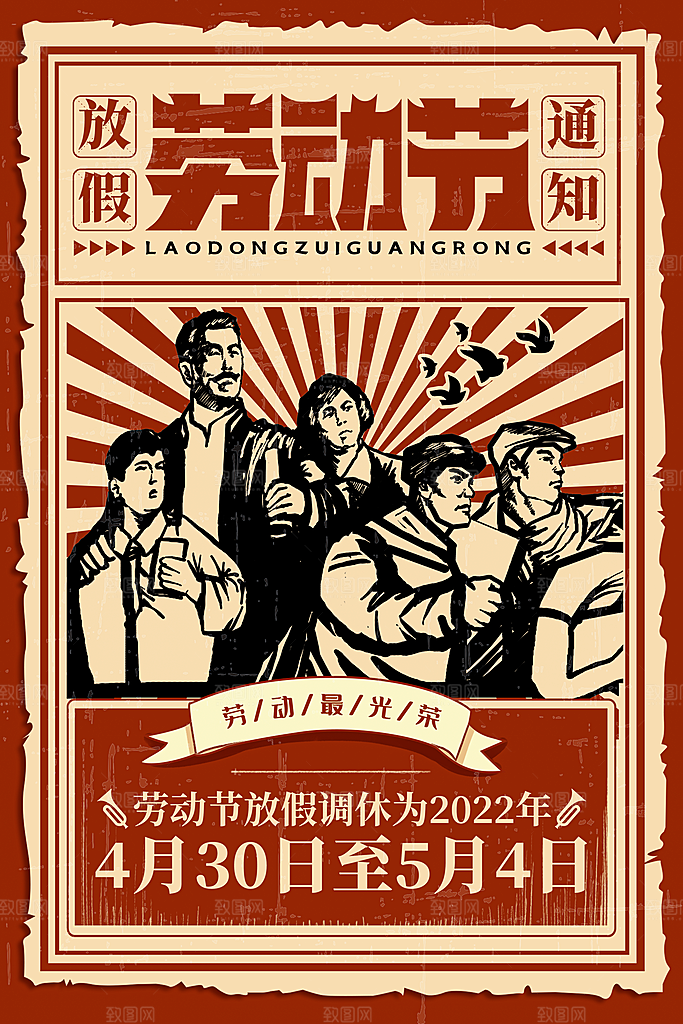 大气五一劳动节节日宣传海报