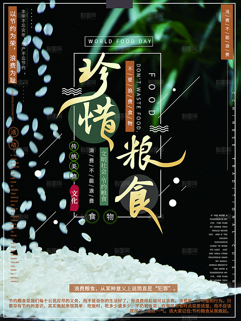 传统美德珍惜粮食