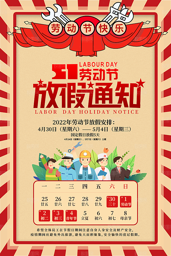 五一劳动节创意海报