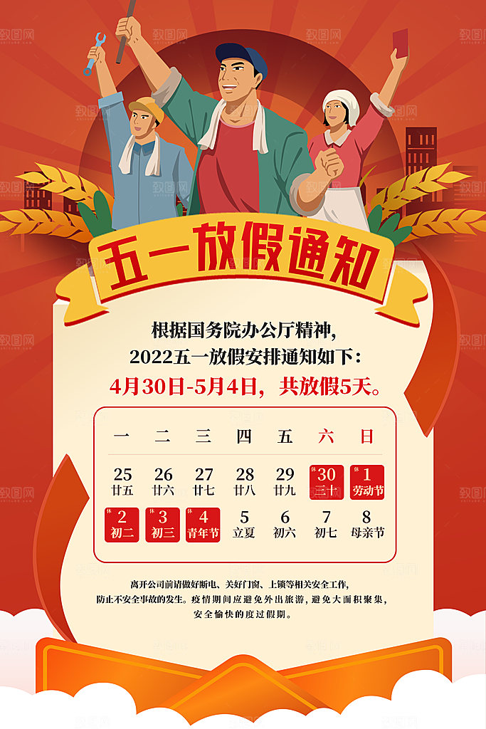 致敬劳动者五一海报