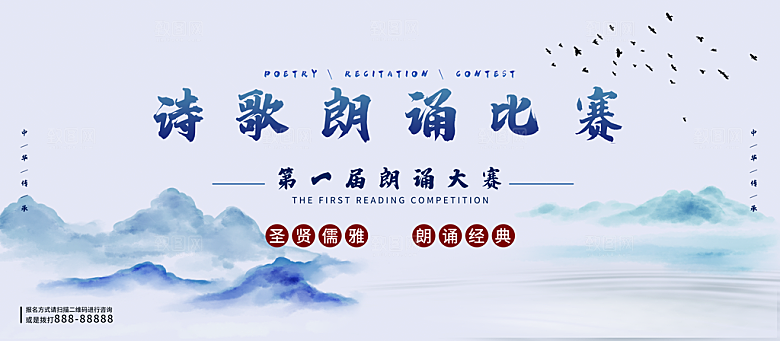 诗歌朗诵比赛海报