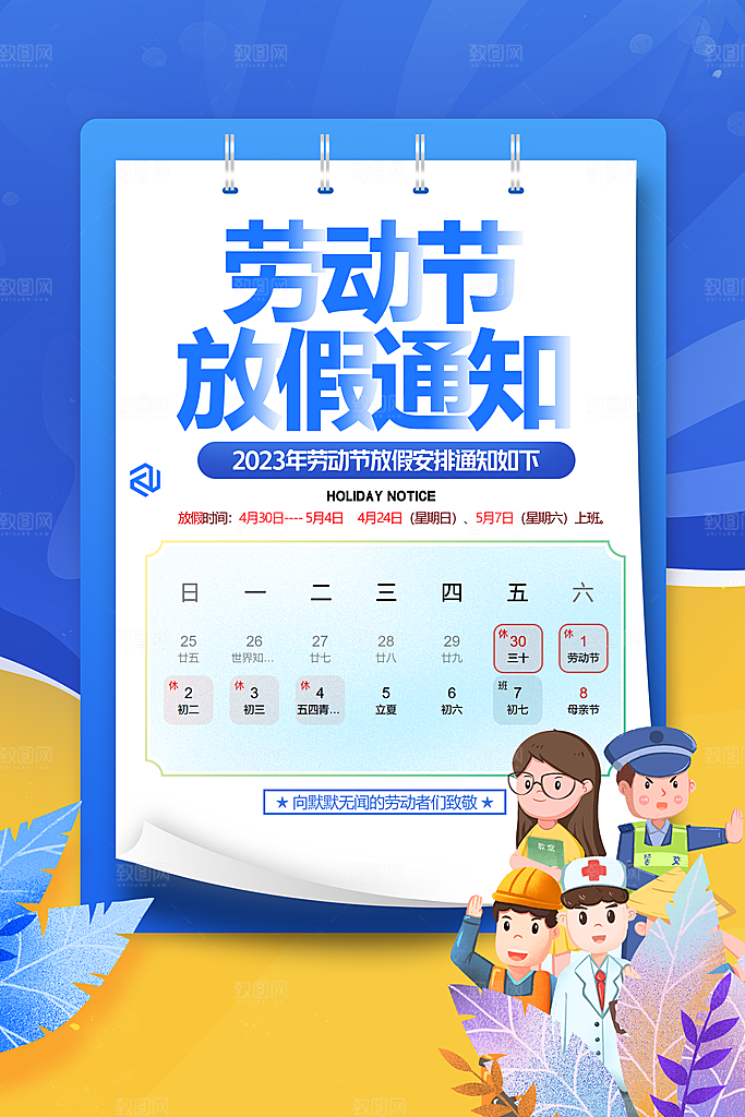 大气五一劳动节节日宣传海报