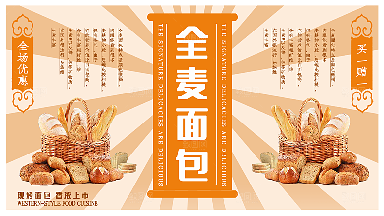现烤面包全麦面包