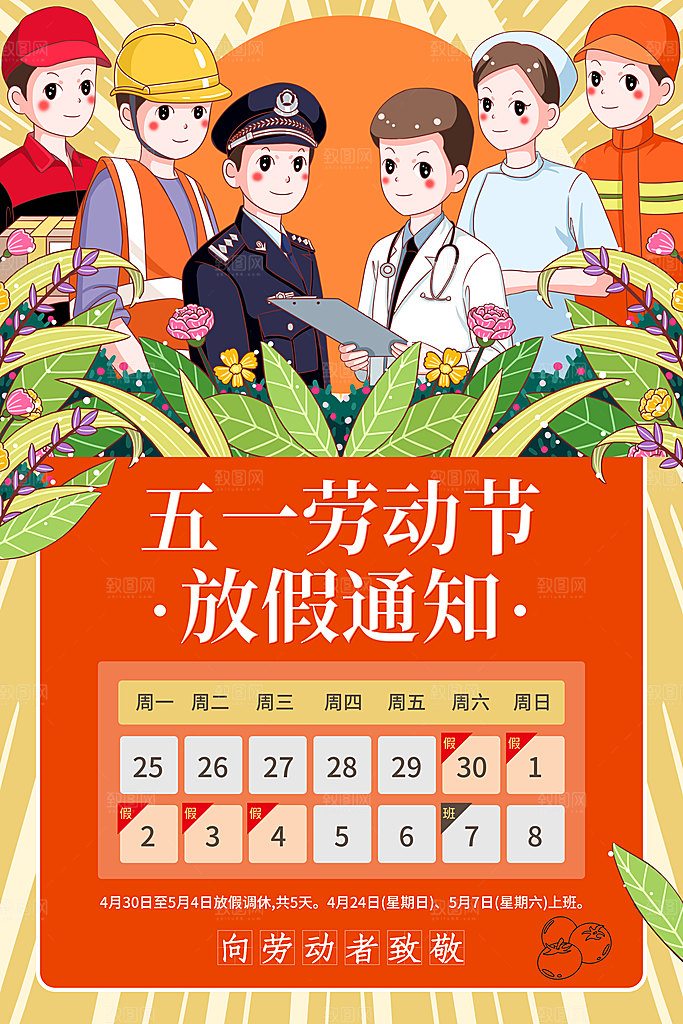 五一劳动节创意海报