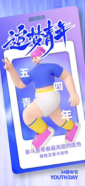 五四青年节节日节庆海报
