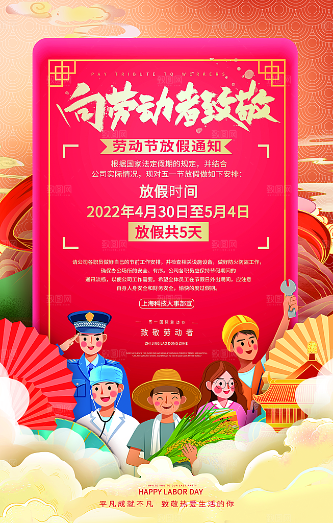 致敬劳动者五一海报