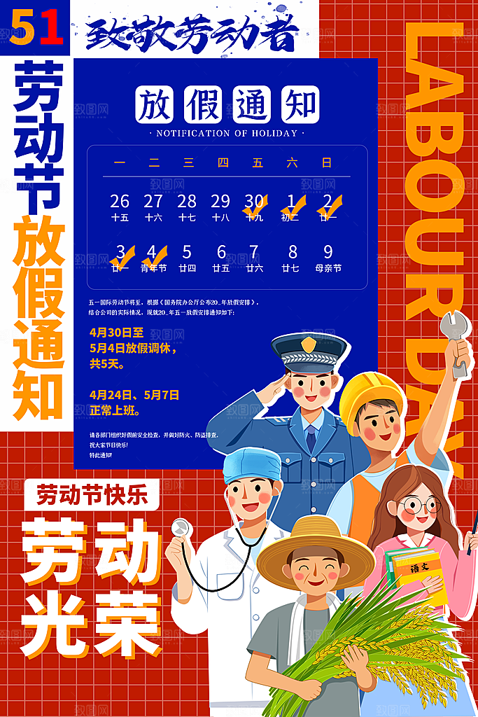 五一劳动节节日手机海报