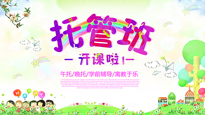 托管班火热招生中
