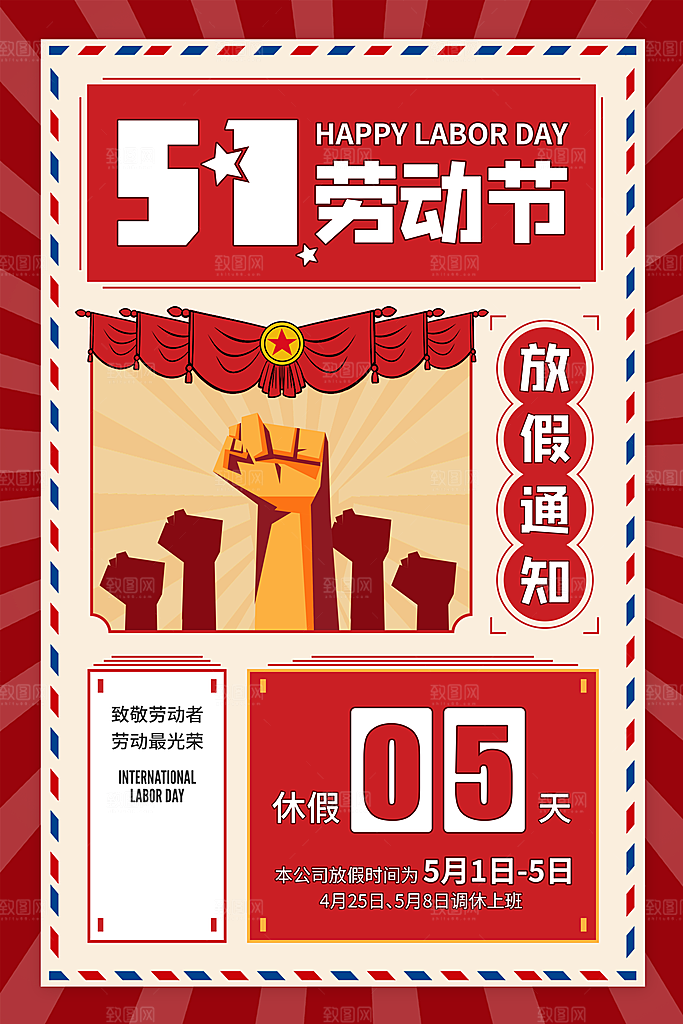 设计致敬劳动者五一海报