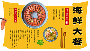 传统美食海鲜大餐海报