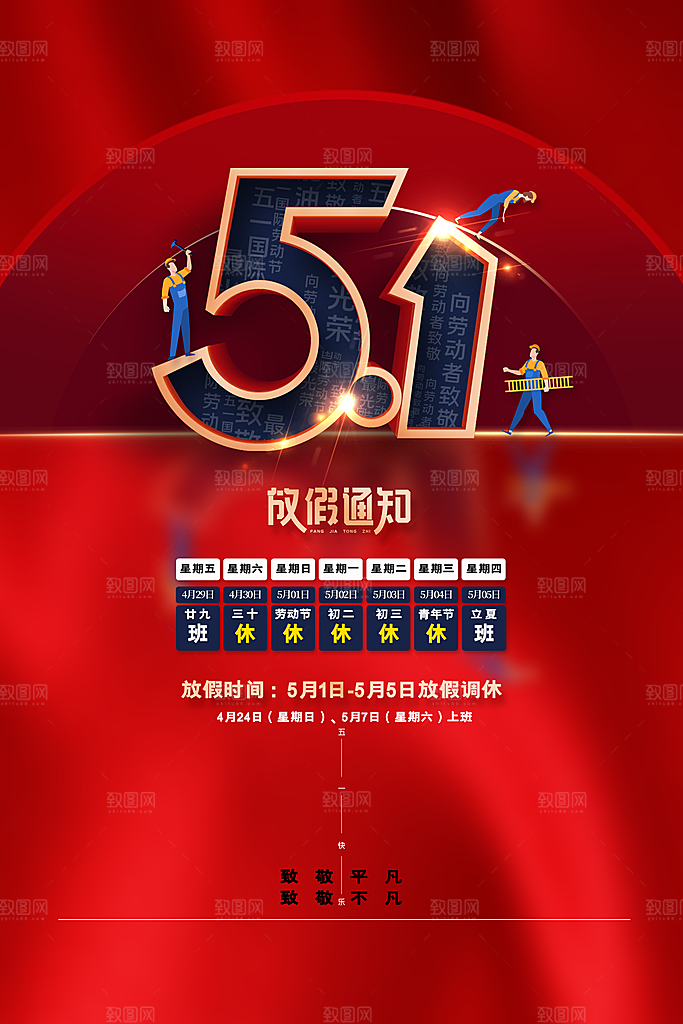 复古劳动最光荣五一劳动节海报