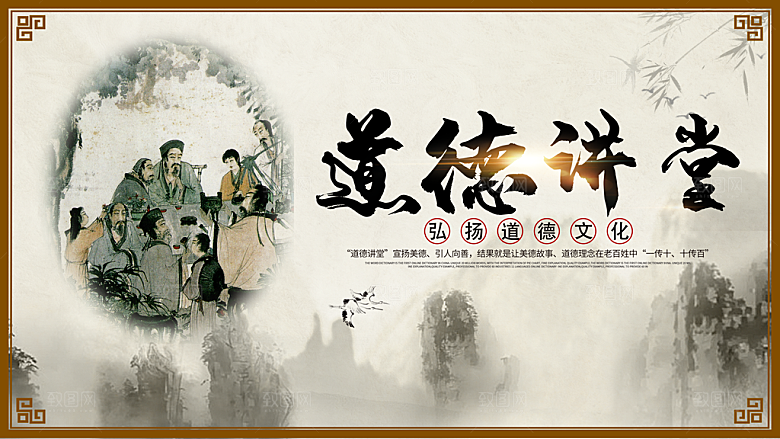 道德讲堂宣传海报