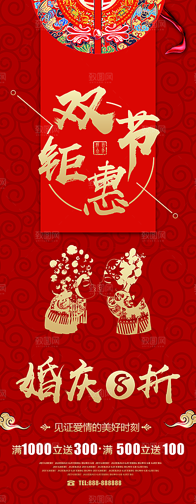 双节钜惠婚庆8折