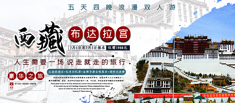 西藏布达拉宫旅行