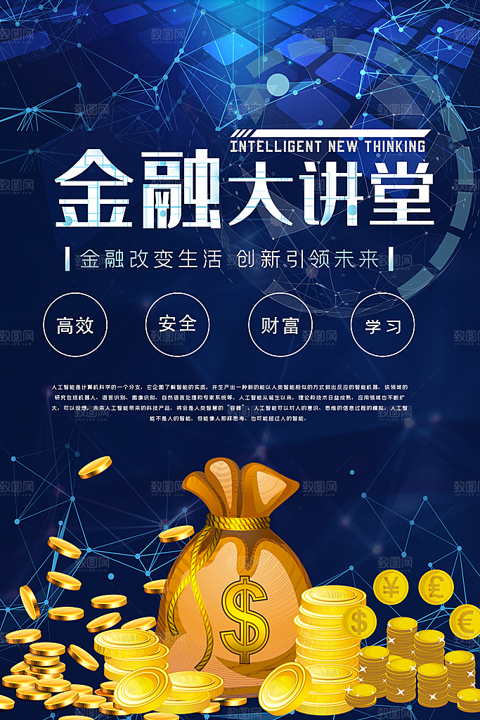 金融改变生活创新引领未来